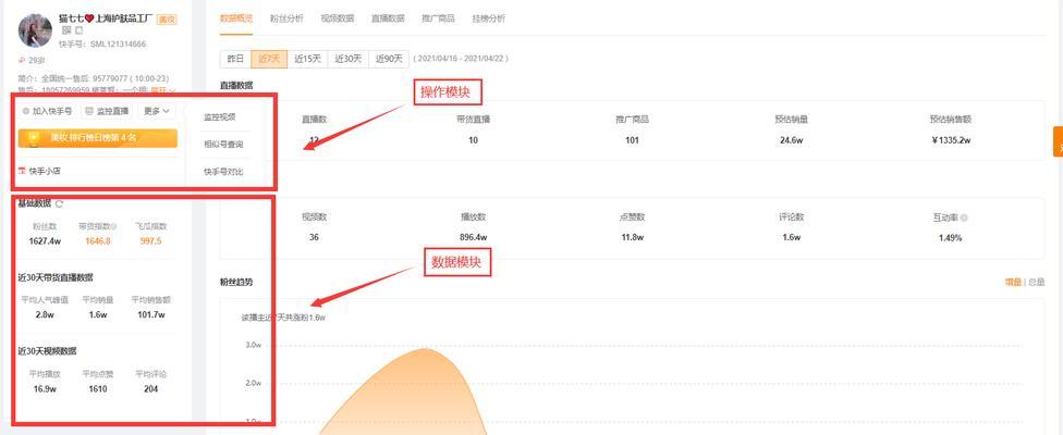 快手跟播助手的使用方法详解（简单易上手）