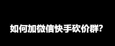 快手关注不按时间顺序的解决方法（快手关注列表乱序排列？不用担心）