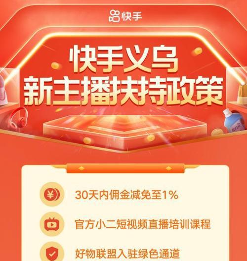 快手开通“好物联盟”让消费更省心（了解快手“好物联盟”如何收费）