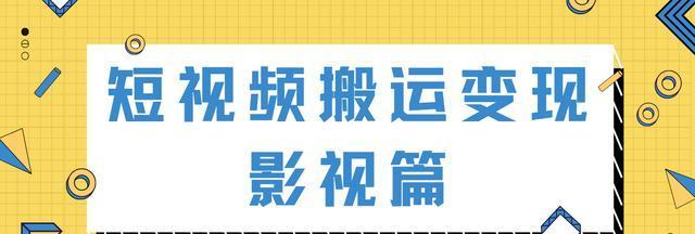 快手播放量变现，可行吗（探究快手播放量变现的成功可能性及前景）