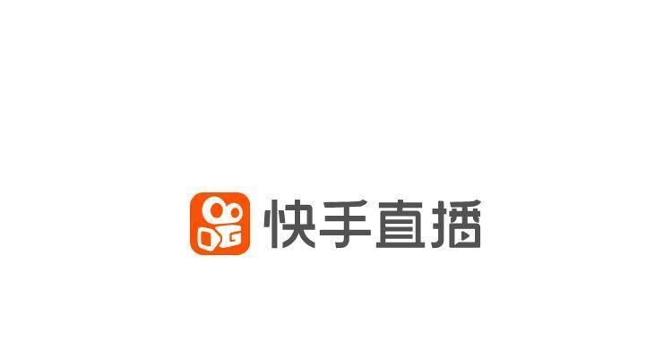快手没有直播权限怎么办（解决方案分享）