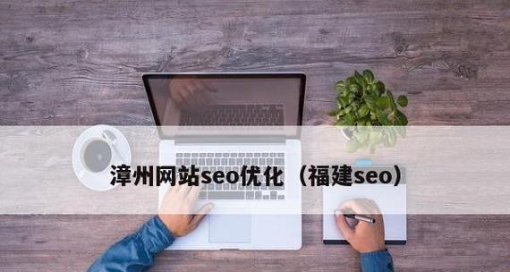 老站优化三大注意点（如何提升老站的SEO效果）