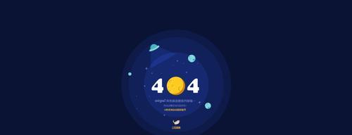 利用404页面和搜索引擎交朋友（如何通过404页面和搜索引擎扩大社交圈）