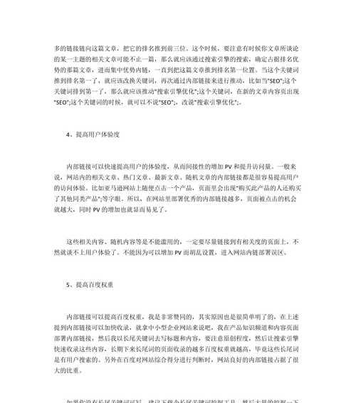 内链优化的8大要点（提高网站链接质量）