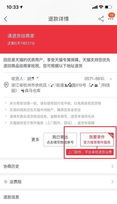 如何关闭抖音商家运费险（禁用运费险的步骤详解）