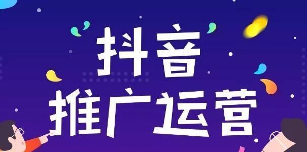 抖音商品推广收费策略解析（了解抖音商品推广的收费方式）