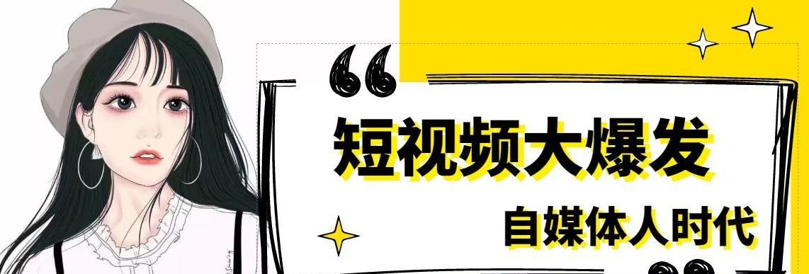 从零开始的抖音推广攻略（教你如何提高抖音账号曝光率）