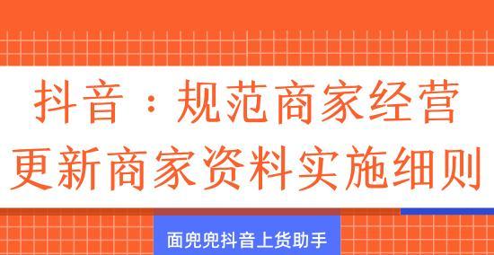 抖音未按规则提交资质材料实施细则（如何规范提交抖音资质材料）