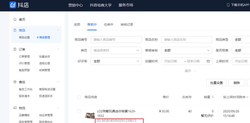 抖音小店id可以改吗？——深入探究抖音小店ID的修改方法