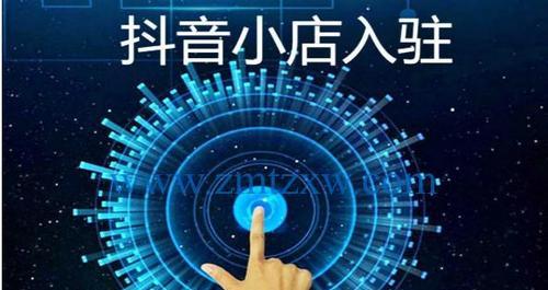 抖音小店赚钱攻略（是时候利用抖音的流量开启你的小店了）
