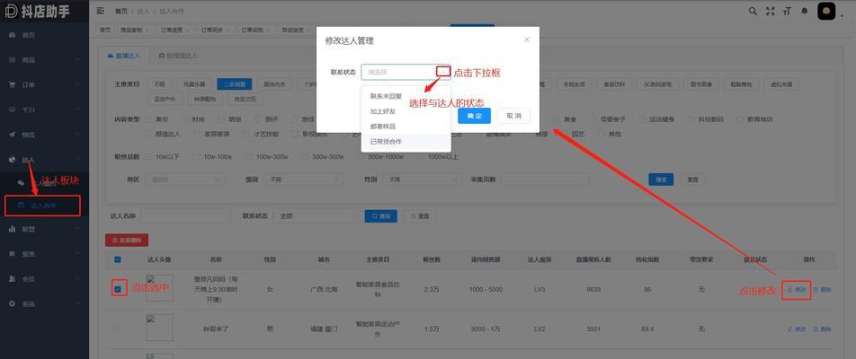 抖音小店精选联盟开通攻略（让你的小店更有流量）