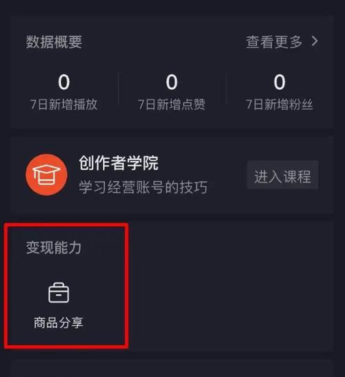 探秘抖音小店精选，让你购物更优惠（了解抖音小店精选的优势）