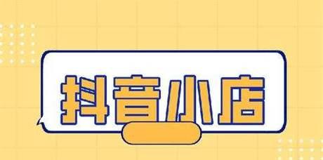 如何填写抖音小店品牌资质，确保审核通过（详细解读抖音小店品牌资质申请流程）