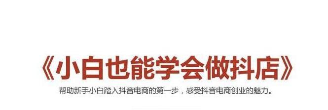 抖音小店旗舰店和普通店有什么区别（了解旗舰店能让你更优雅地购物）