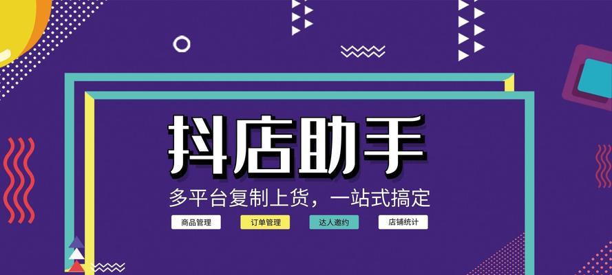 抖音小店旗舰店和普通店有什么区别（了解旗舰店能让你更优雅地购物）
