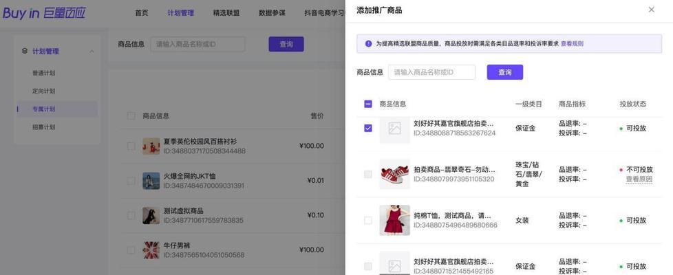 抖音小店推广佣金详解（掌握佣金分成规则）