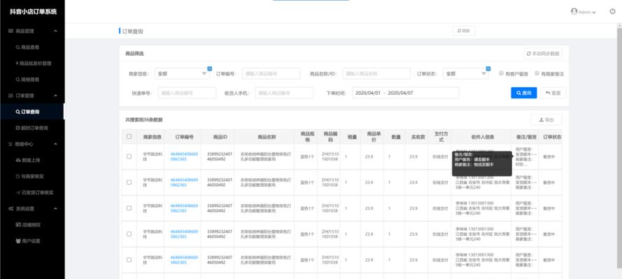 抖音小店虚假发货订单重复的解决方法（如何避免虚假发货订单重复）