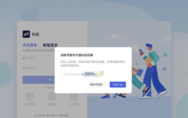 如何在抖音上注册小店账号（步骤详解）