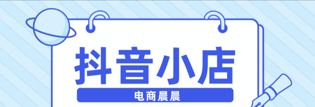 抖音小店资金回收时间分析（多久能收回抖音小店的资金）