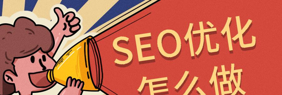 为什么越来越难做SEO（探究当今SEO环境的变化与挑战）