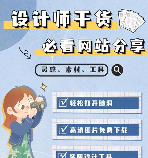 网站设计师必备的色彩工具推荐（提升网站设计色彩搭配效果）