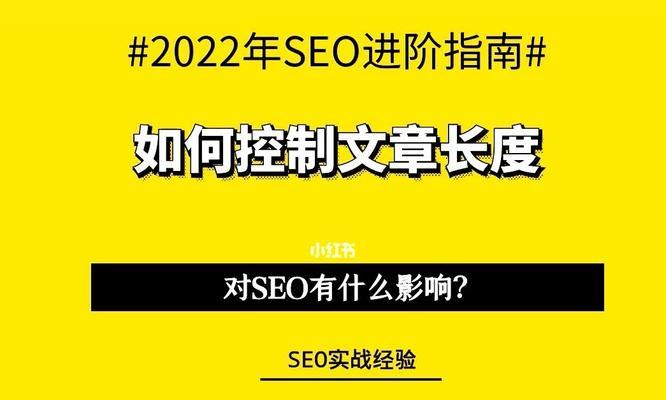 文本布局对SEO的影响——如何利用合适的布局来提升SEO效果