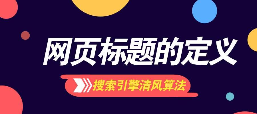 百度最新算法优化算法的特点（揭秘百度最新算法优化的关键点）