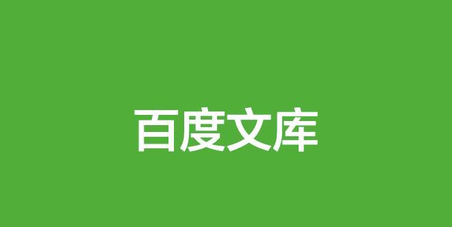 如何让网站讨得百度的欢心（五点原则让你的网站排名大幅提升）