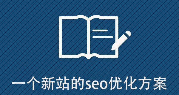五个方面直接断定SEO效果的重要性（掌握这些关键点）