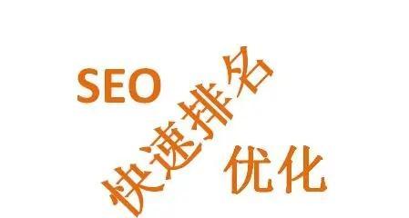 优化你的网站搜索引擎排名（如何通过SEO优化运营提高网站搜索引擎排名）