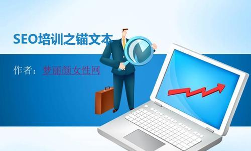 锚文本长短对排名的影响（探究锚文本长度与SEO排名的关系）