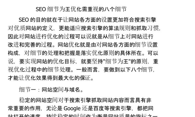 如何精细化网站内容更新（关注细节）