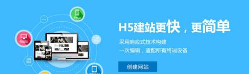 响应式网站建设的特点（如何打造具有适应性和灵活性的网站）