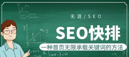如何让排名上首页（提高网站排名的有效方法）
