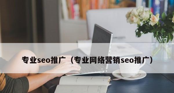 如何迅速提高网站权重？控制外链数量是关键！