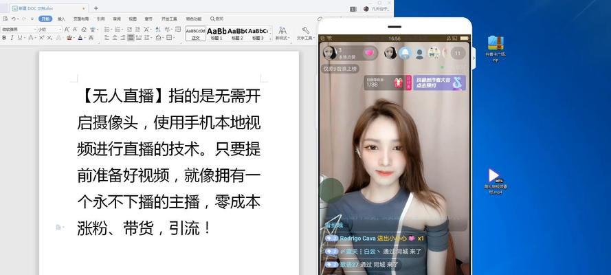 抖音半无人直播的玩法大揭秘（直播间半自动化管理实现轻松直播）
