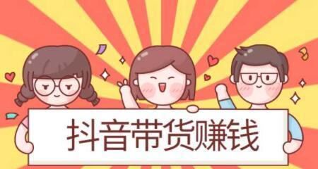 揭秘抖音带货达人要交钱吗（带货达人收费真相大揭露）
