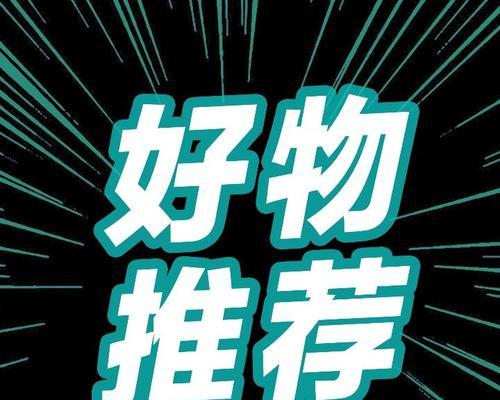 抖音好物年货节，最值得参加的狂欢盛宴（一起来探索抖音好物年货节的精彩之处吧）