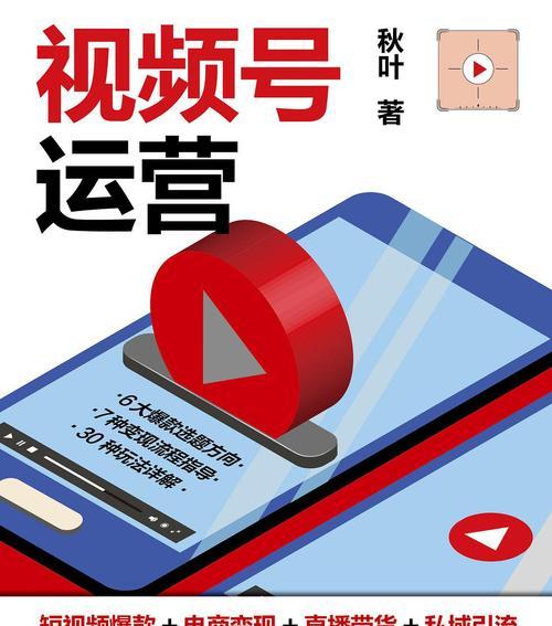 如何运营抖音视频号（打造有影响力的个人品牌）