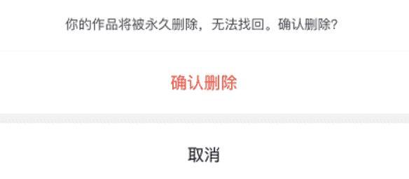 如何删除抖音视频（教你删除作品）