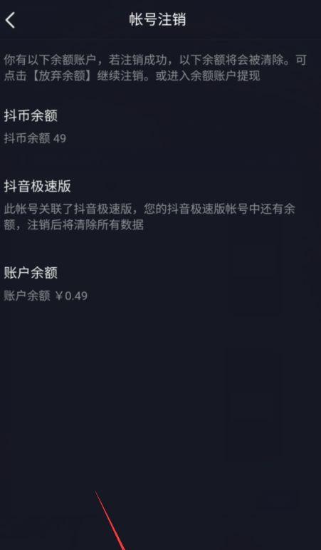 抖音账号被封后如何彻底注销，避免信息泄露（抖音账号被封后如何彻底注销）
