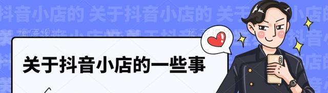 开抖音小店风险大吗（风险掌握在自己手中）