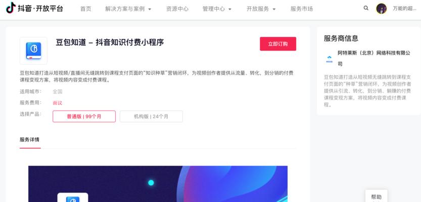 如何成为抖音服务商（申请步骤和条件）