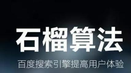 揭秘百度“劲风算法”