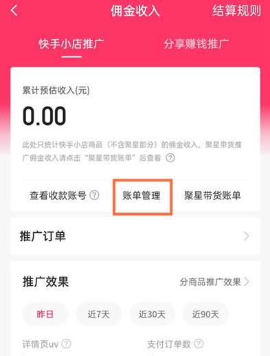 快手小店提款规则详解：怎样提款及注意事项