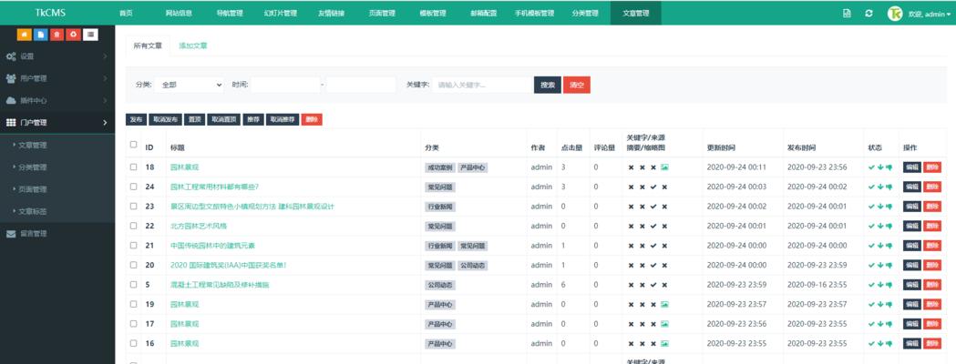 企业网站文章内容的重要性（优质内容提升企业形象）