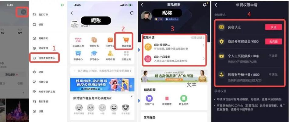 抖音小店商品橱窗开通教程（如何开通小店商品橱窗）