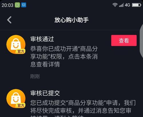 如何开通抖音蓝微小黄车（小黄车开通流程）