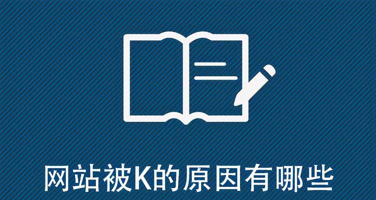 网站闭站保护（如何在不同情况下保护您的网站不被黑客攻击）