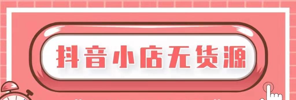 抖音小店虚假发货警告（小心）